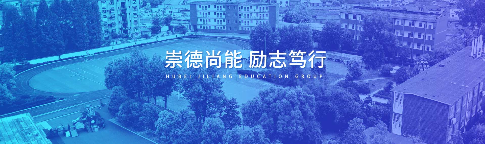 湖北季梁教育集團(tuán)